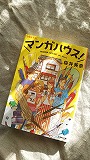 マンガハウス